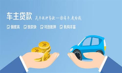 义乌全款车不押车贷款利息和政策分享！