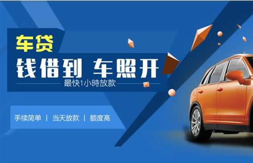义乌车抵押哪里去办?一两个月多少钱利息？