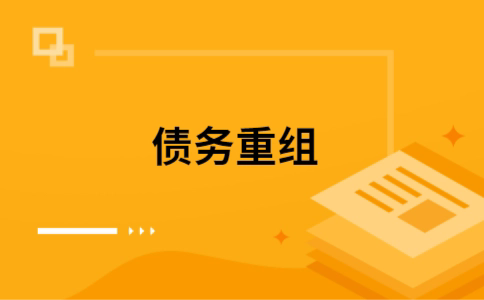 义乌如何把网贷换成银行贷款（个人负债整合） 